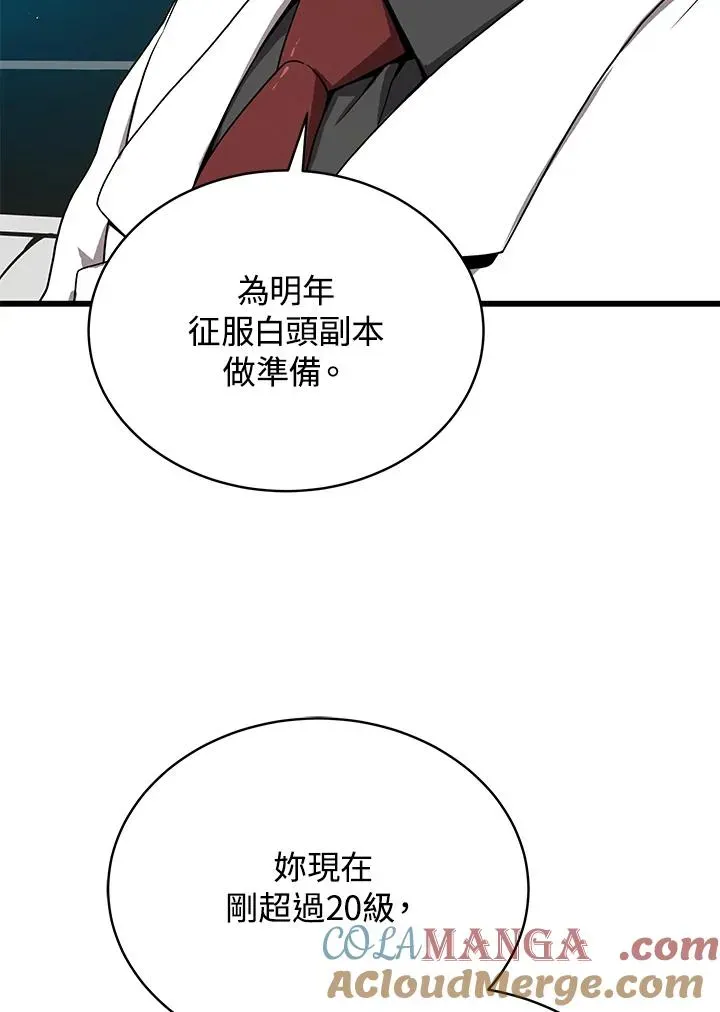 地狱独食 第54话 第25页