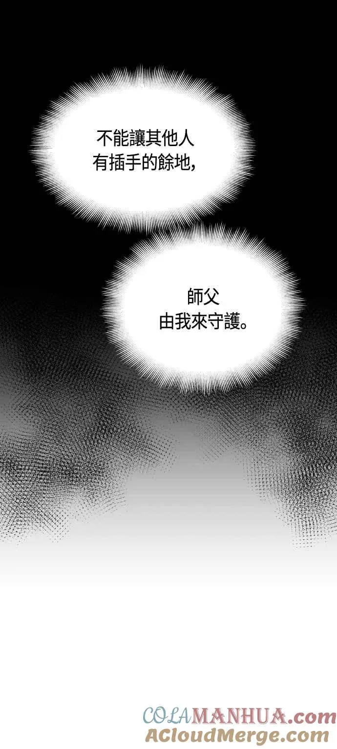 斗神转生记 第85话 第25页