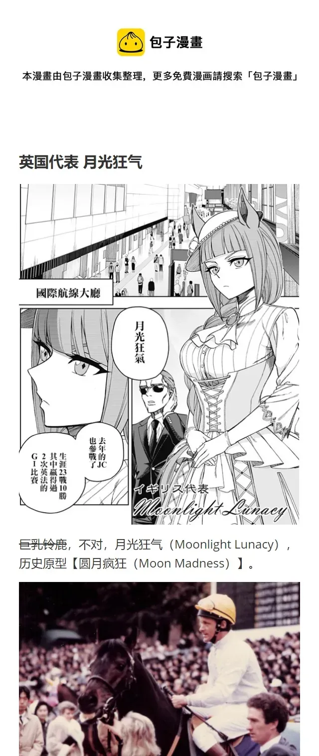 赛马娘：芦毛灰姑娘 第48话 第25页