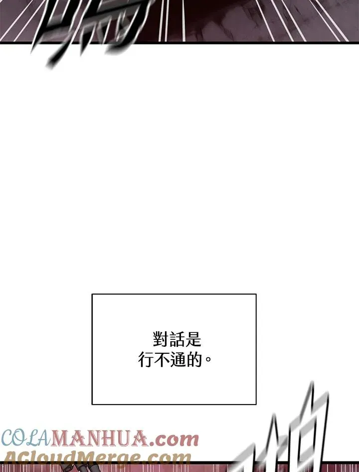 地狱独食 第34话 第25页