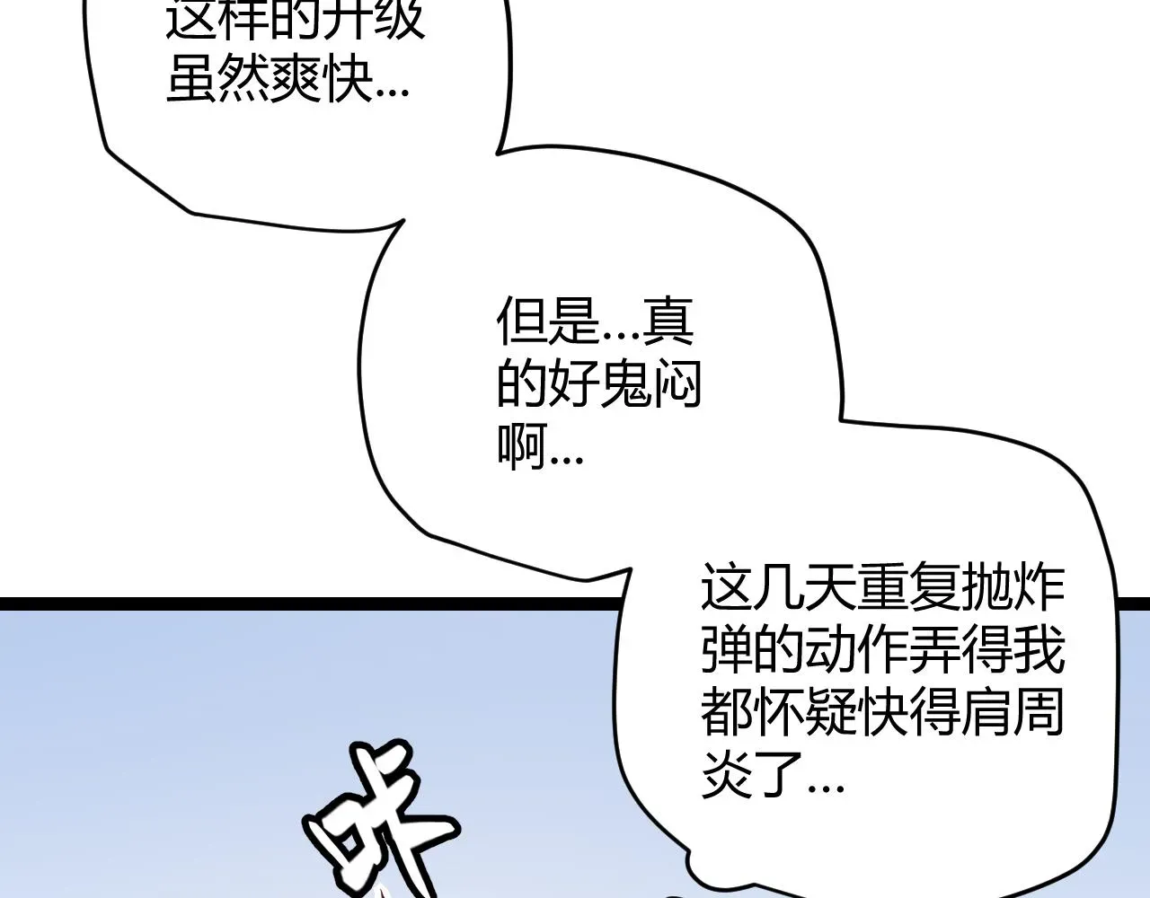 我来自游戏 第84话 凌策的法贼之路 第25页