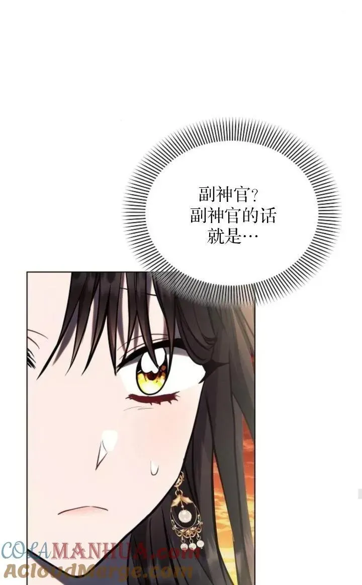 阿斯塔特 第74话 第25页