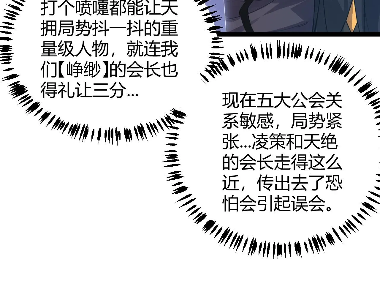 我来自游戏 第49话 脱离仇恨！召唤中断？ 第25页