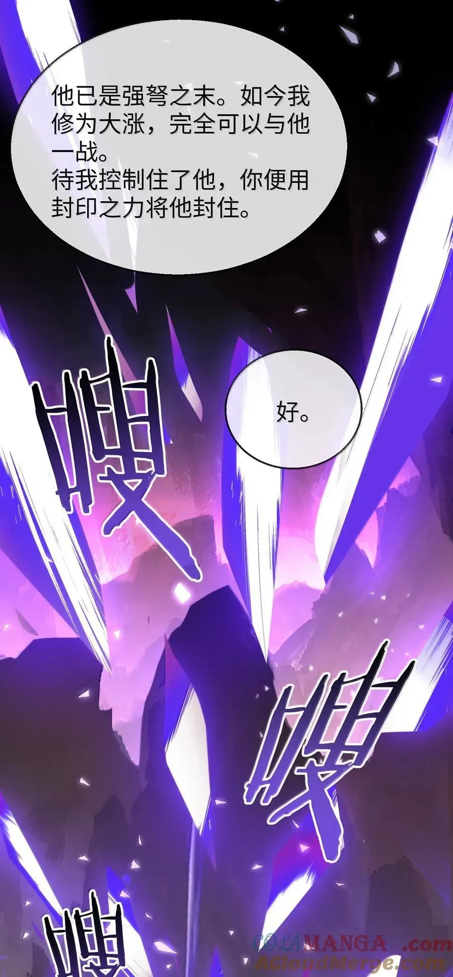 魔尊大人双修否 第77话 贺黎星飞升了？ 第25页