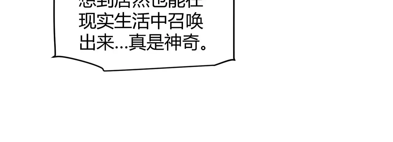 我来自游戏 第156话 惩罚色狼 第25页