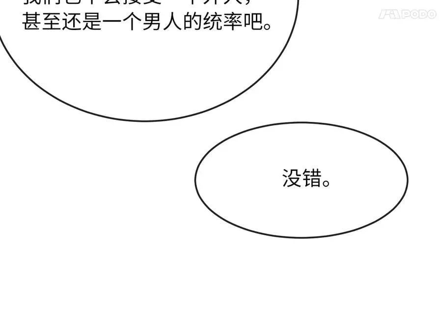 废柴重生之我要当大佬 261.重新谈判 第254页