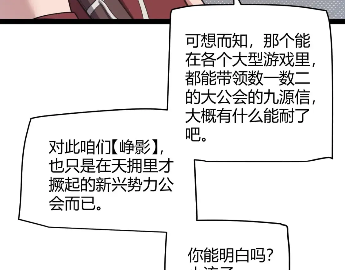 我来自游戏 第178话 第一公会会长？！ 第26页