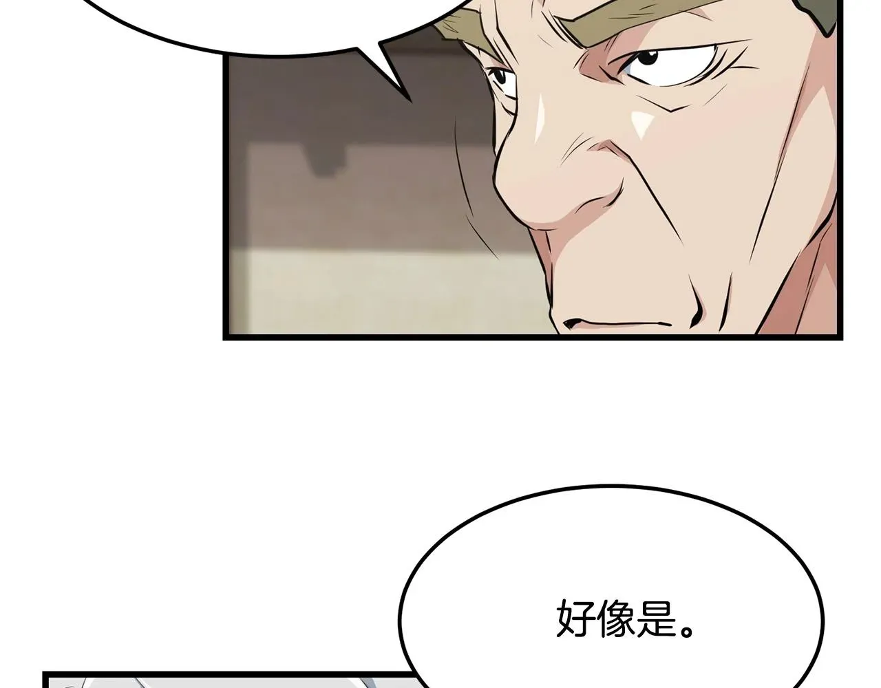 老朽无敌 第31话 猫腻 第26页