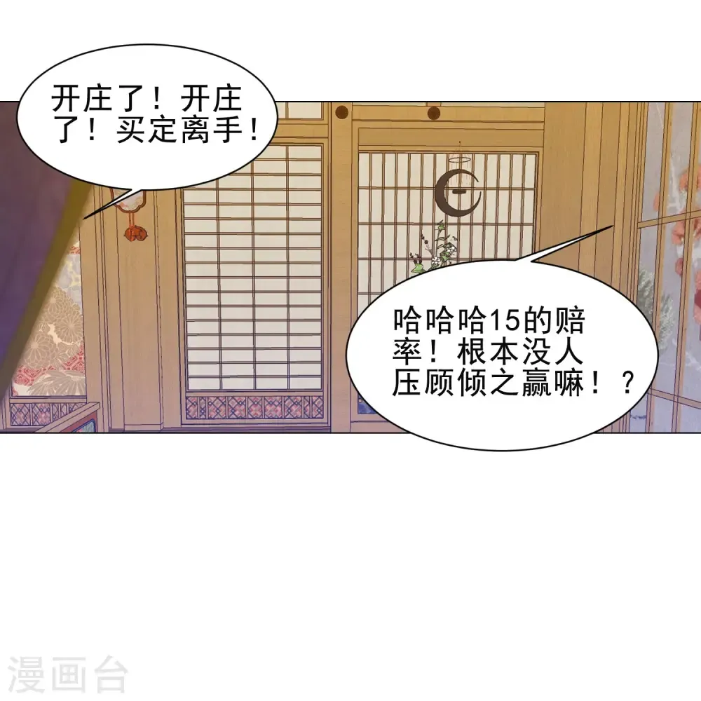 丞相大人求休妻 第47话 一鸣惊人 第26页