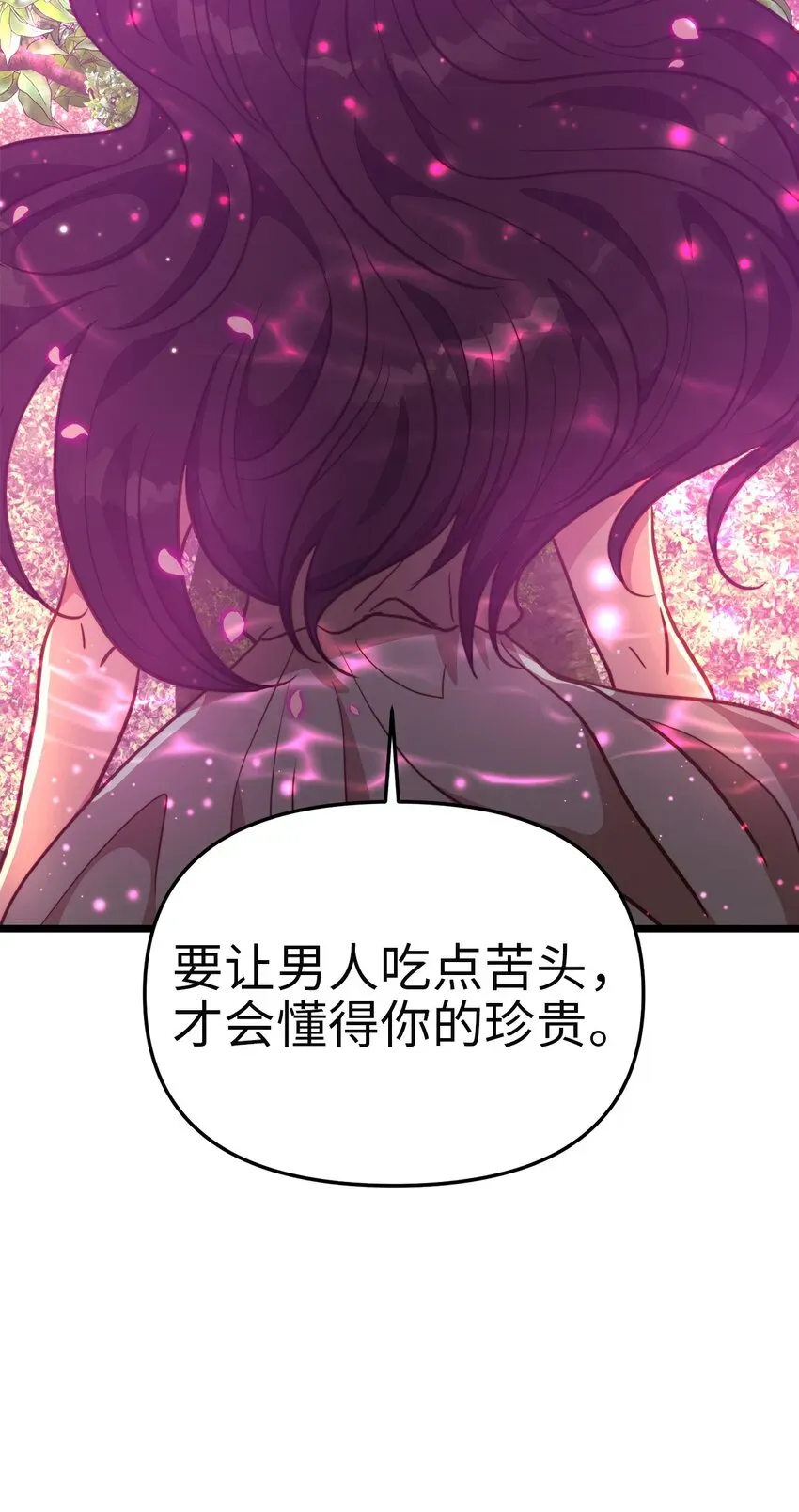 我的皇后性别不明 100 魔女们的决定 第26页