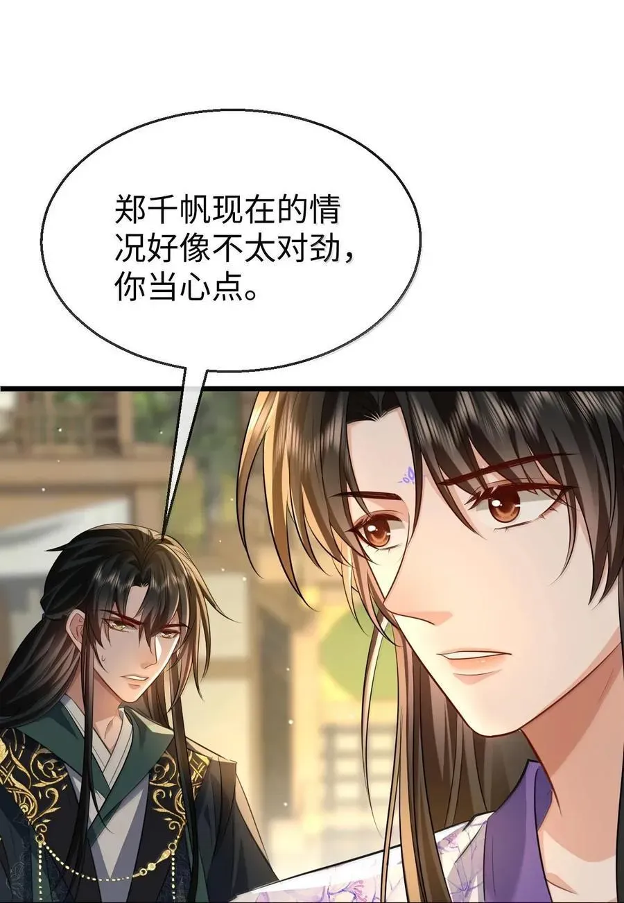 魔尊大人双修否 第68话 我没有将你当其他人的替身！ 第26页