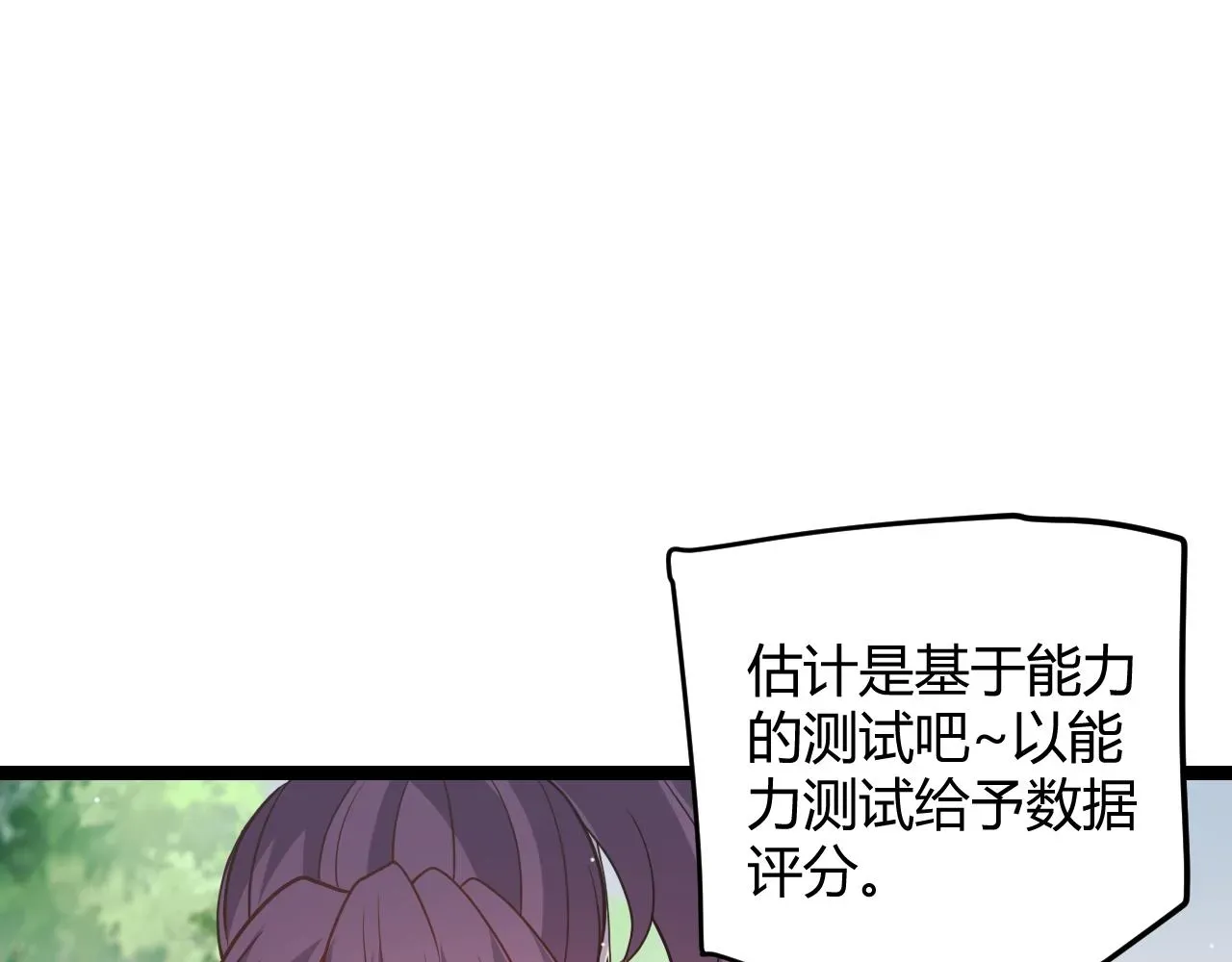 我来自游戏 第125话 如何拔剑？ 第26页