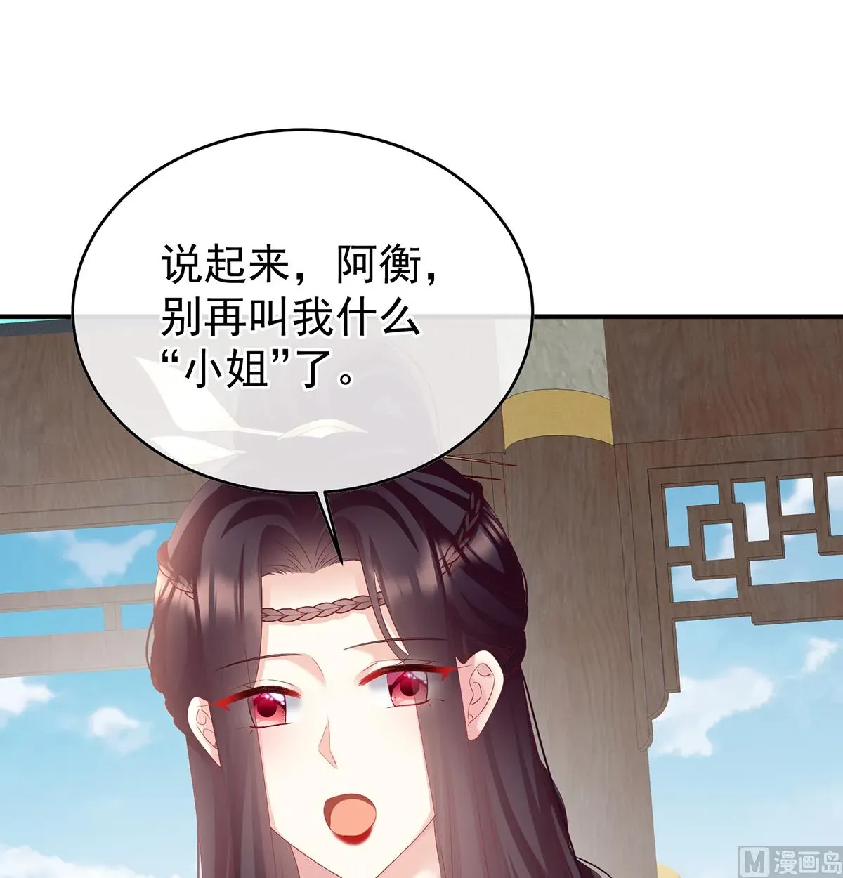 娇夫有喜 第139话 给小姐说亲 第26页