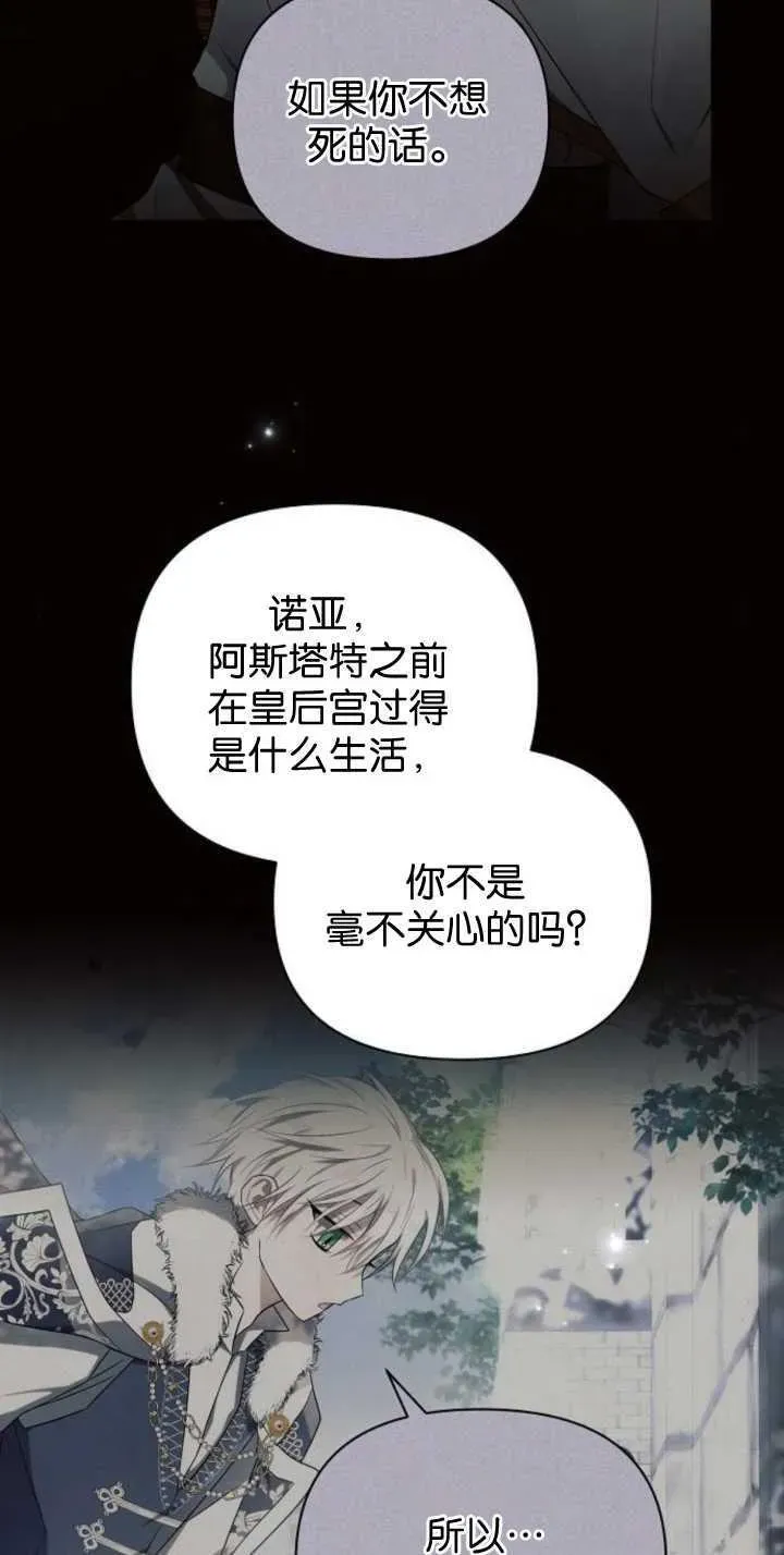 阿斯塔特 第85话 第27页