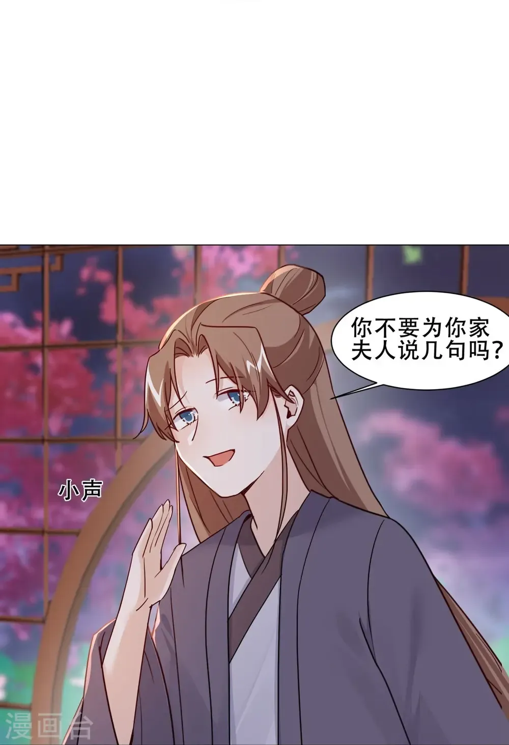 丞相大人求休妻 第36话 暗潮汹涌 第27页