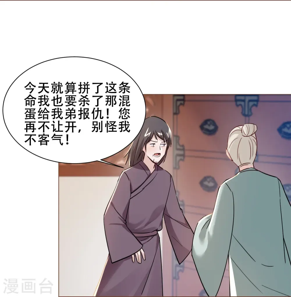 丞相大人求休妻 第43话 奇怪的态度 第27页