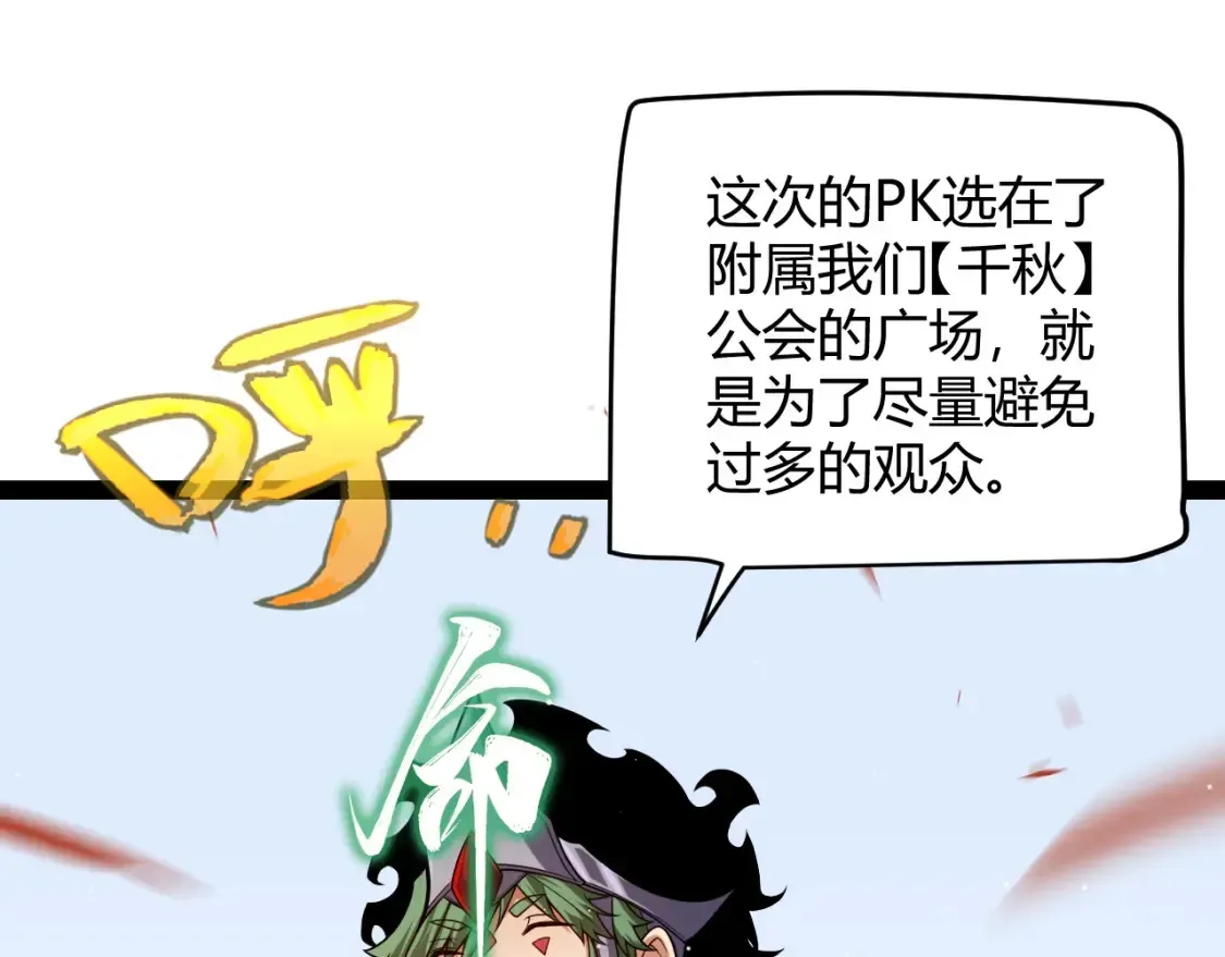 我来自游戏 第191话 归来的小流子 第27页