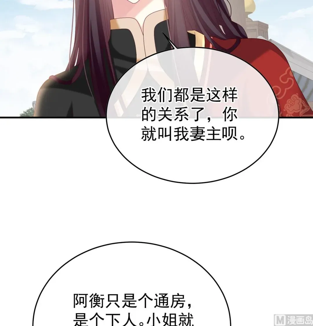 娇夫有喜 第139话 给小姐说亲 第27页