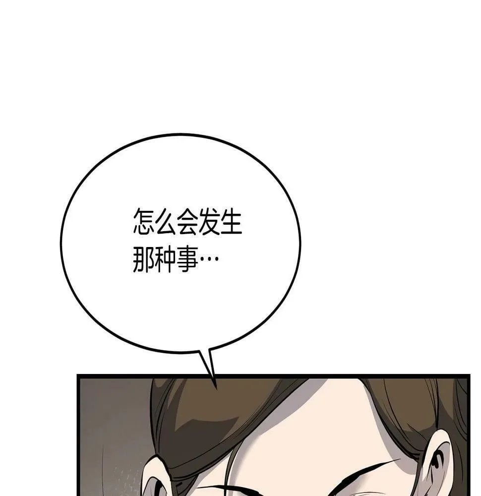 老朽无敌 第73话 封印 第27页