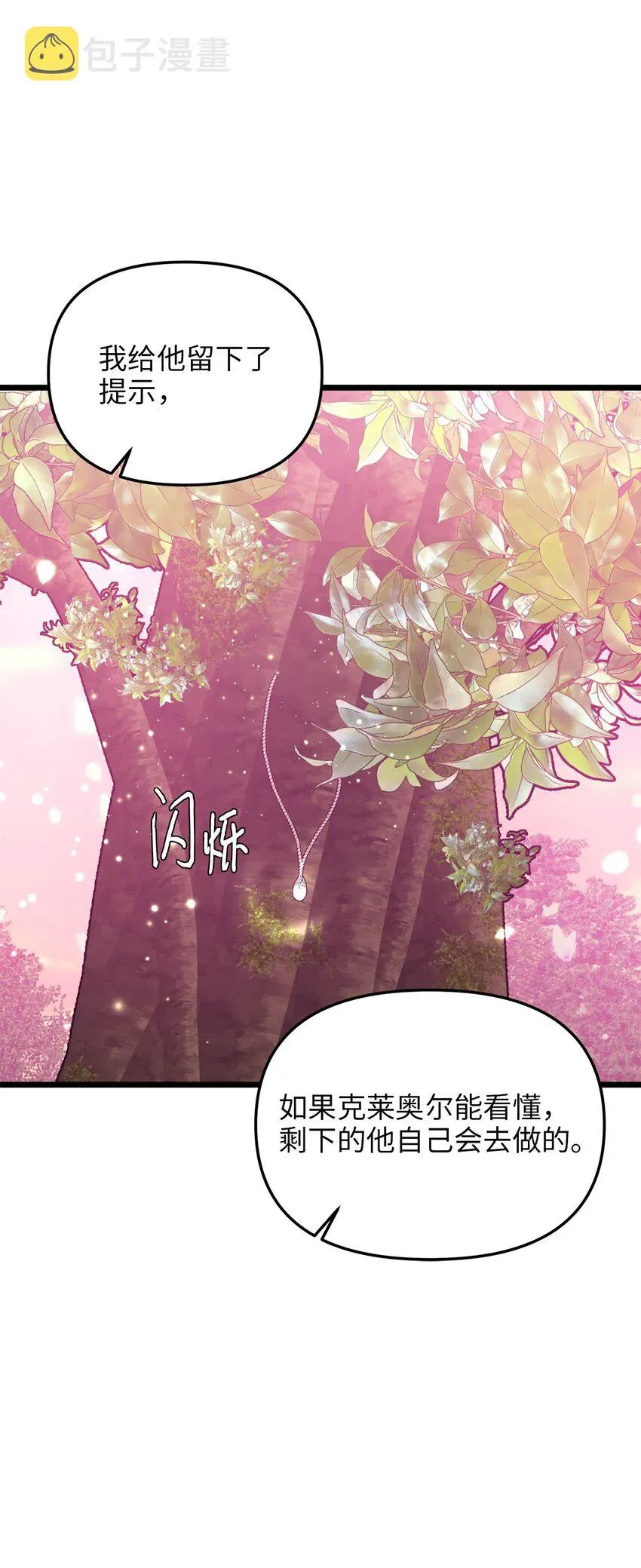 我的皇后性别不明 100 魔女们的决定 第27页