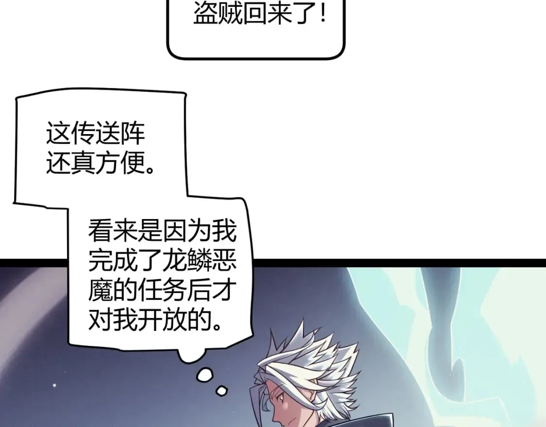 我来自游戏 第164话 双重变异恶魔蛋？ 第28页