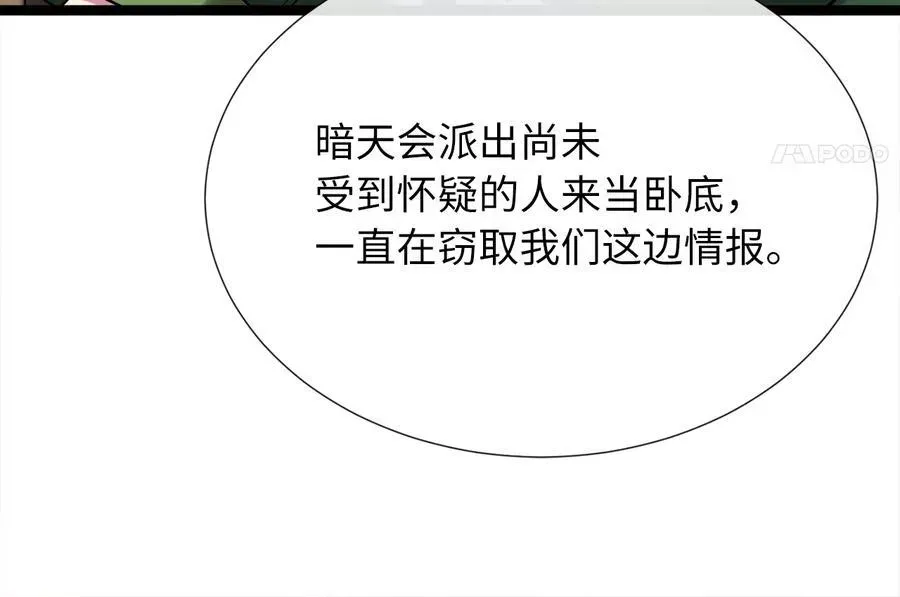 废柴重生之我要当大佬 241.挑拨离间 第28页