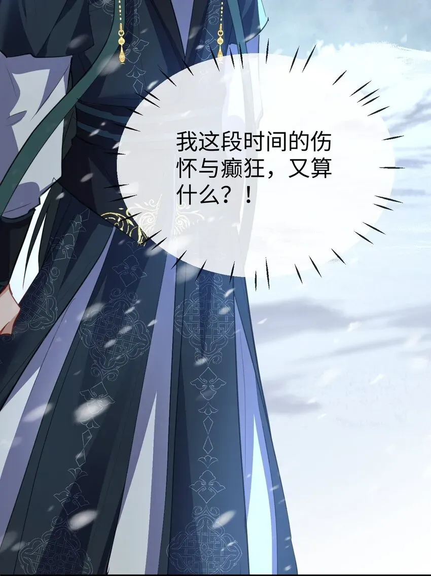 魔尊大人双修否 第44话 原来他一直都在骗我！ 第28页