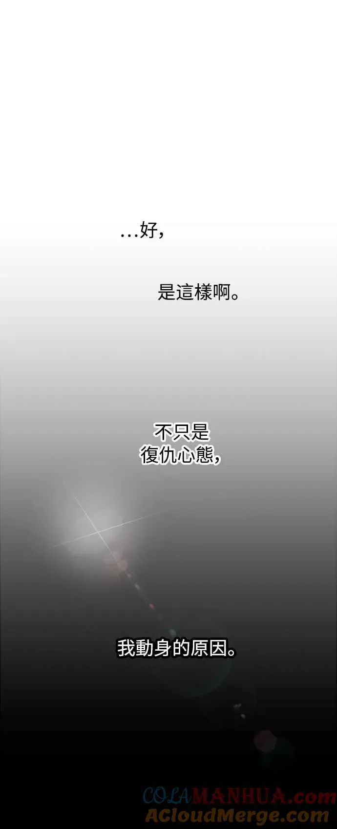 斗神转生记 第51话 第28页