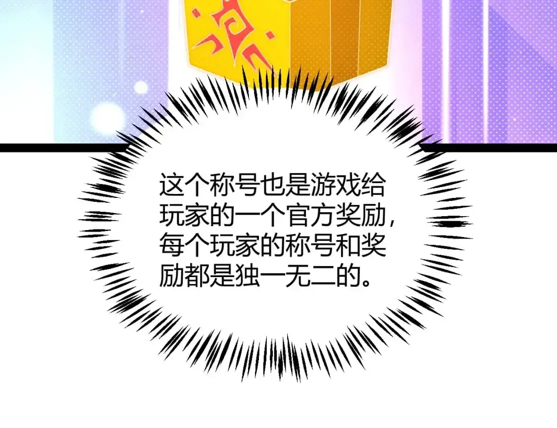 我来自游戏 第233话 诡异NPC？！ 第28页