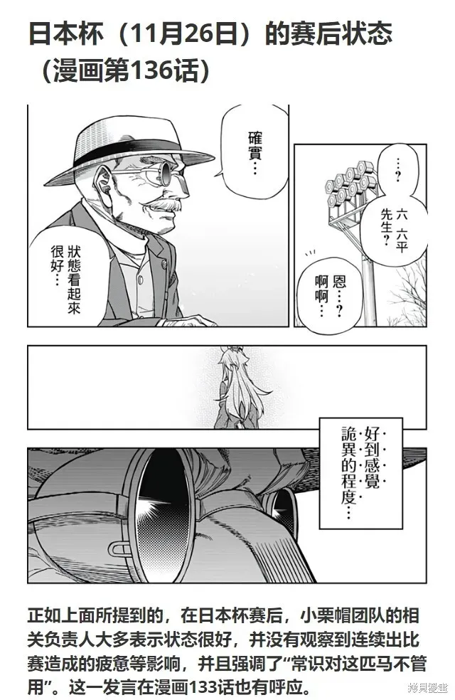 赛马娘：芦毛灰姑娘 第136话 第28页