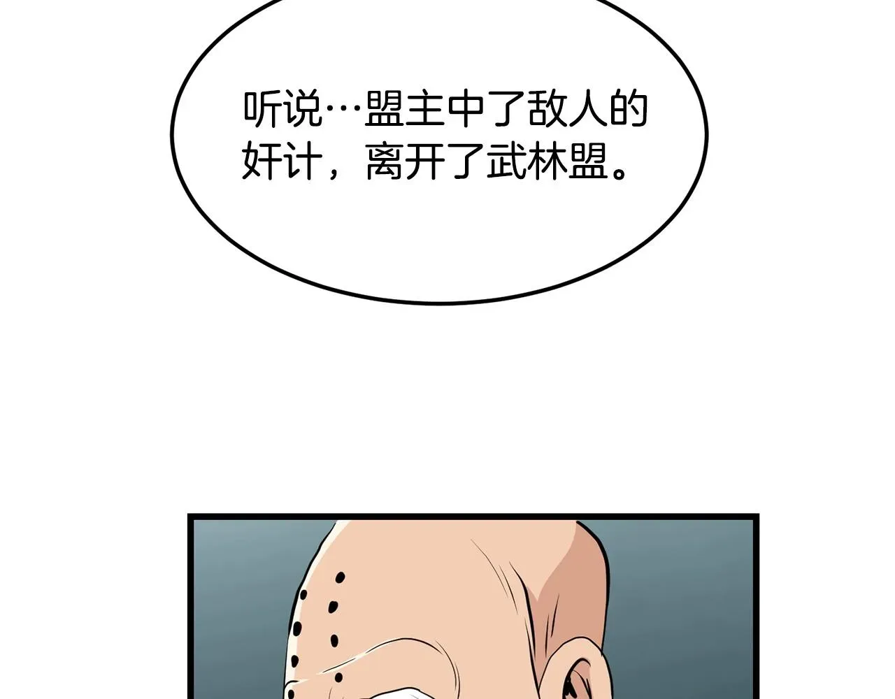 老朽无敌 第37话 天罗地网 第28页