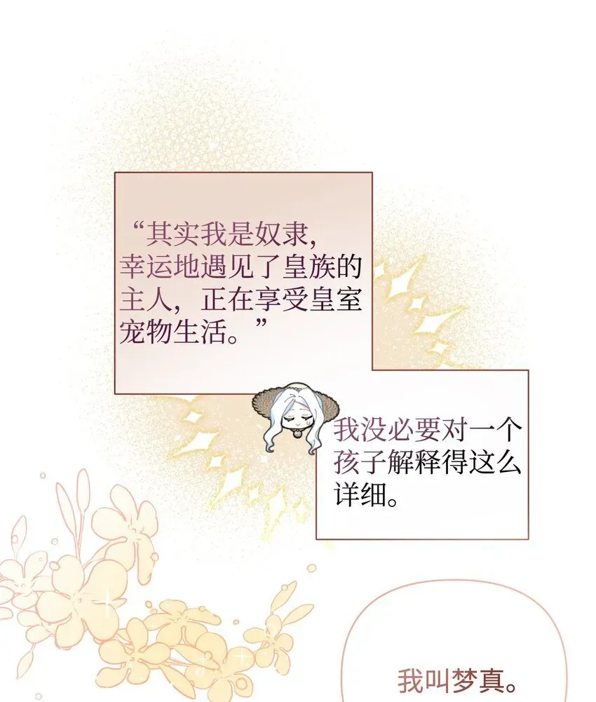 我要成为这监禁游戏的女主 06 小狗狗的探险 第28页