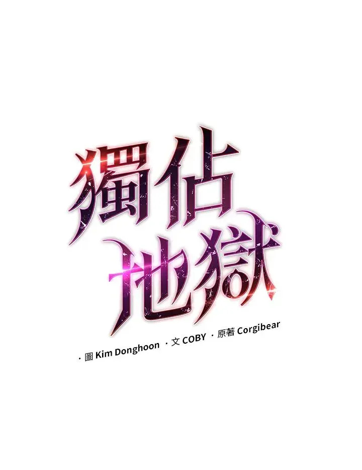 地狱独食 第48话 第28页