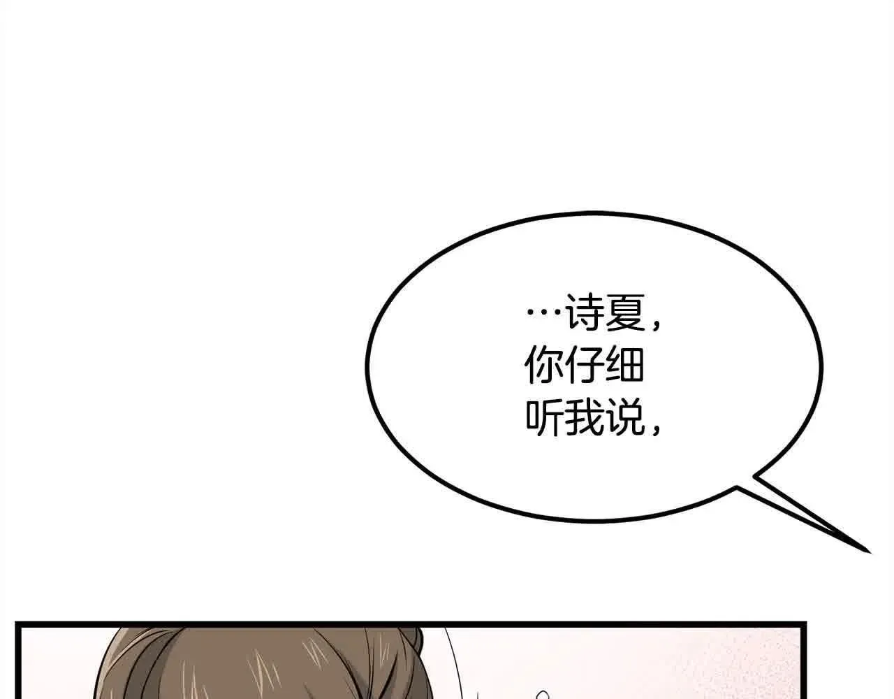 老朽无敌 第100话 没有结果的表白 第28页