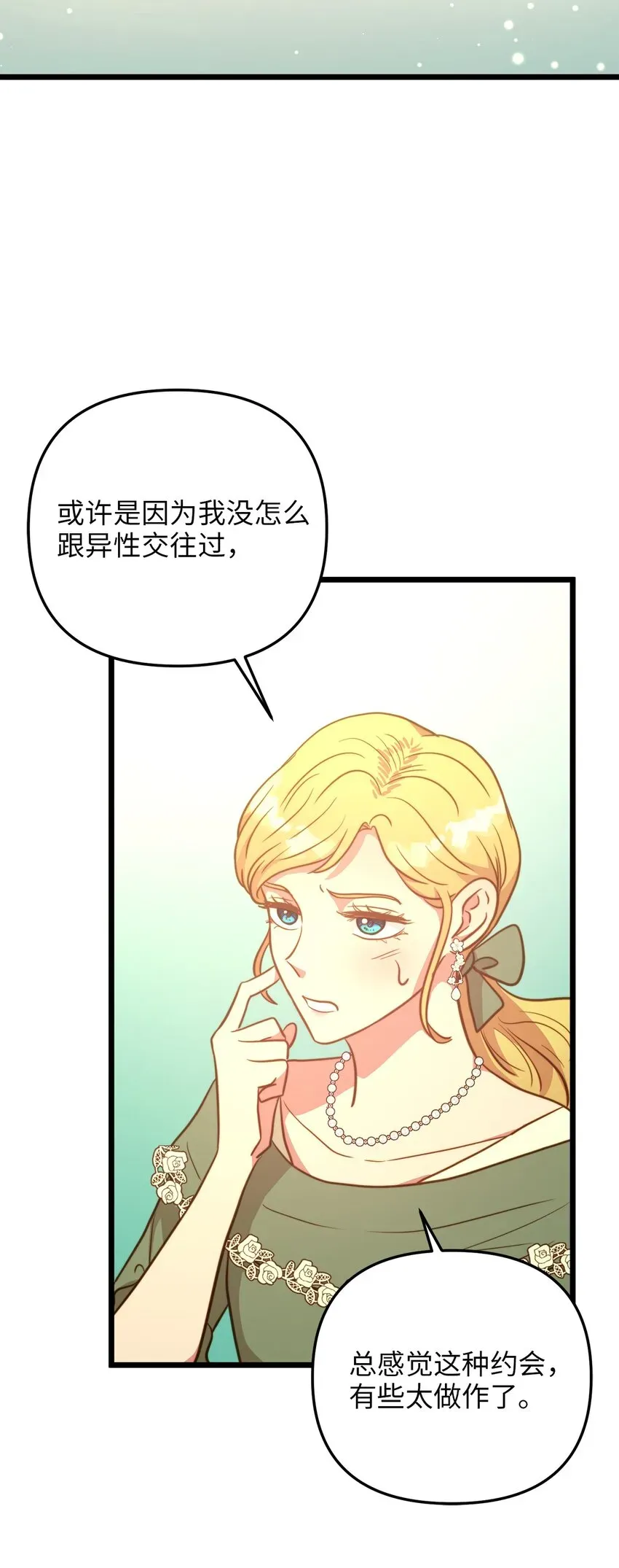 我的皇后性别不明 70 向他坦白自己是魔女 第28页