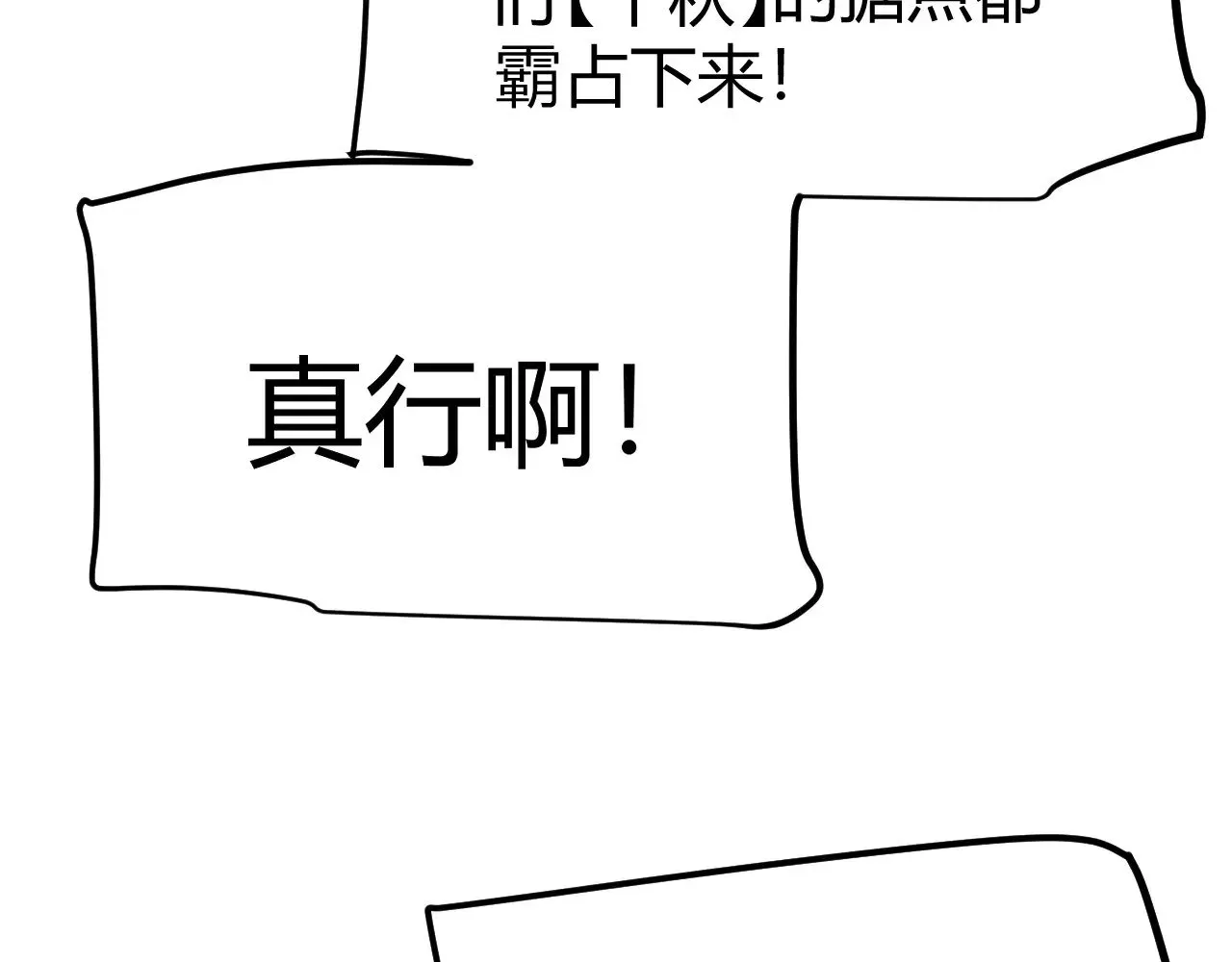 我来自游戏 第295话 凌策的计划？ 第28页