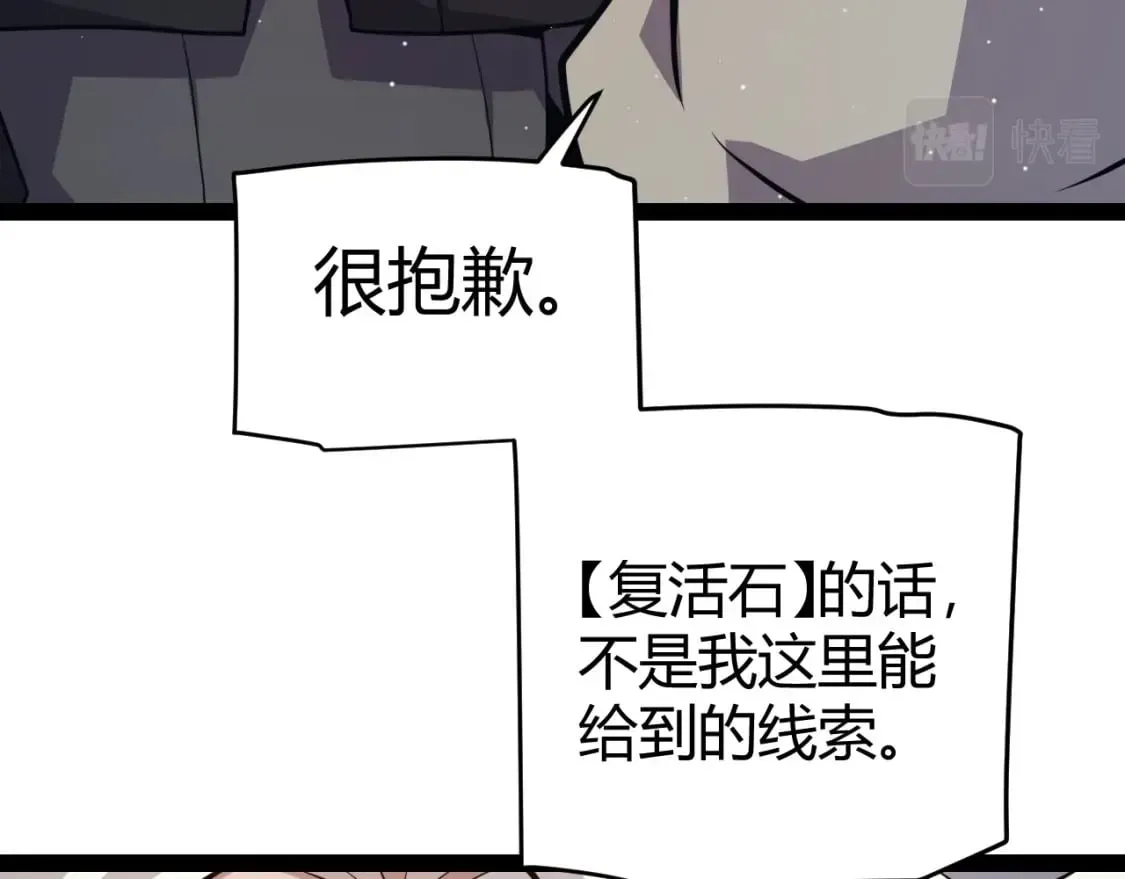 我来自游戏 第180话 出乎意料 第28页