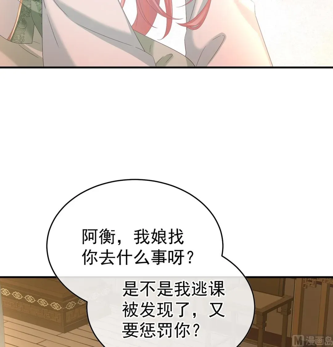 娇夫有喜 第137话 大小姐的通房 第29页