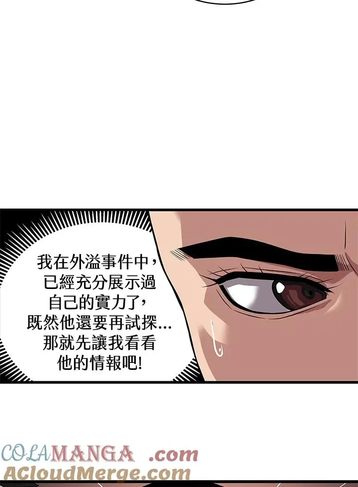 地狱独食 第56话 第29页