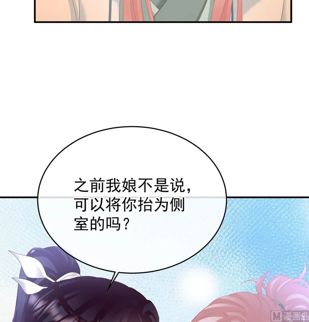 娇夫有喜 第139话 给小姐说亲 第29页