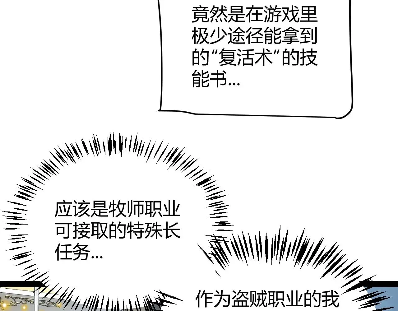 我来自游戏 第281话 被复活的少女 第29页