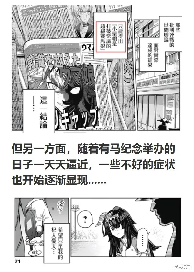 赛马娘：芦毛灰姑娘 第136话 第29页