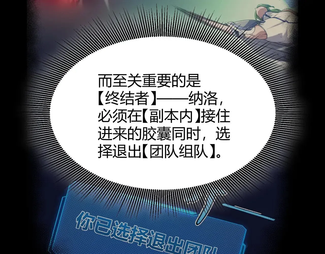 我来自游戏 第297话 升级速度！ 第29页