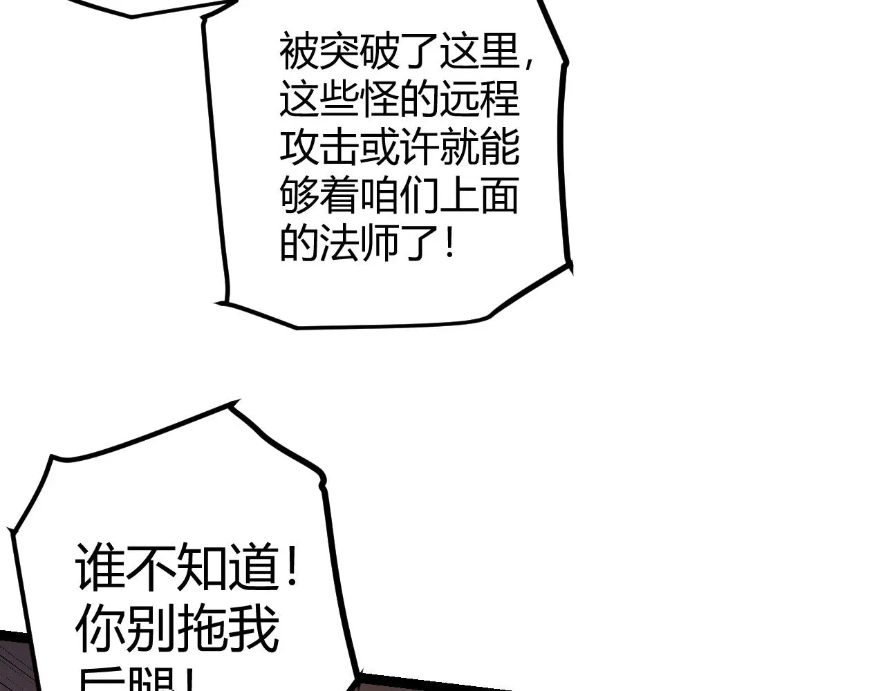 我来自游戏 第34话 峥渺的盗贼 第29页