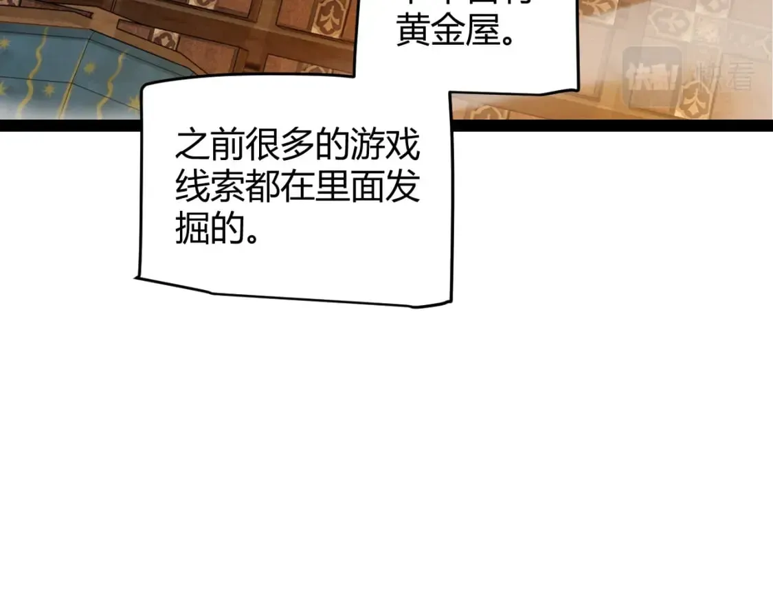 我来自游戏 第190话 大变化的小流子 第29页