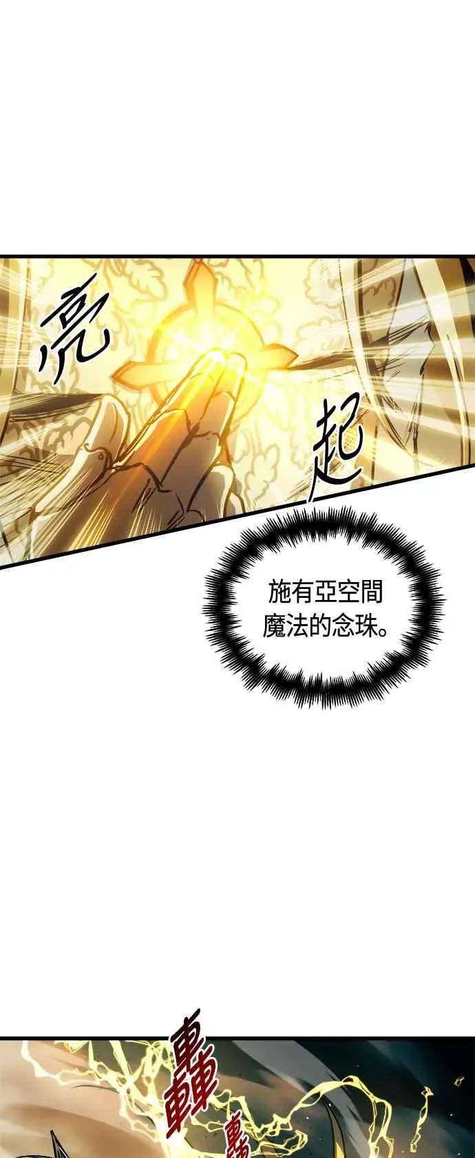 斗神转生记 第81话 第29页