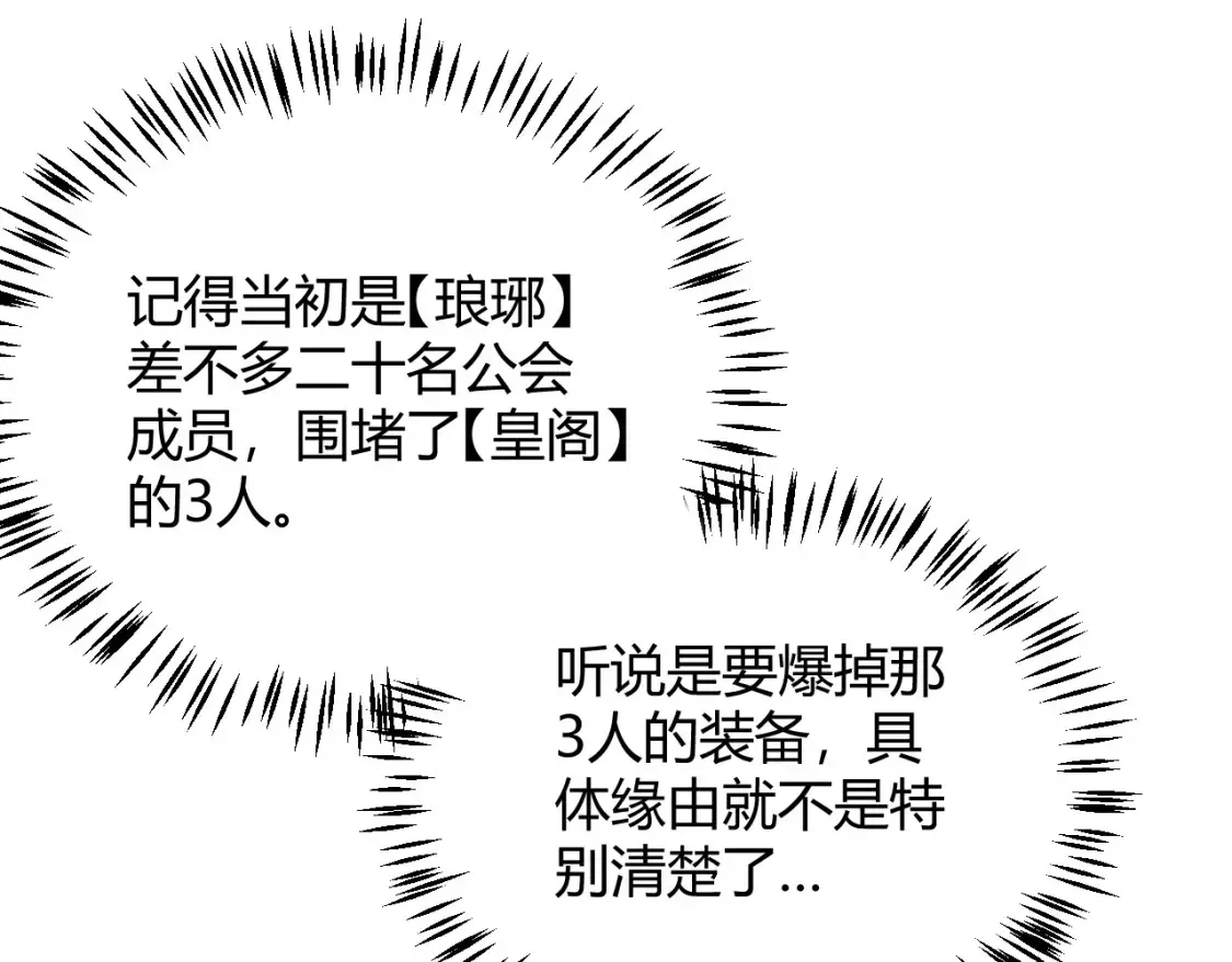 我来自游戏 第118话 无敌的物理防御？ 第30页