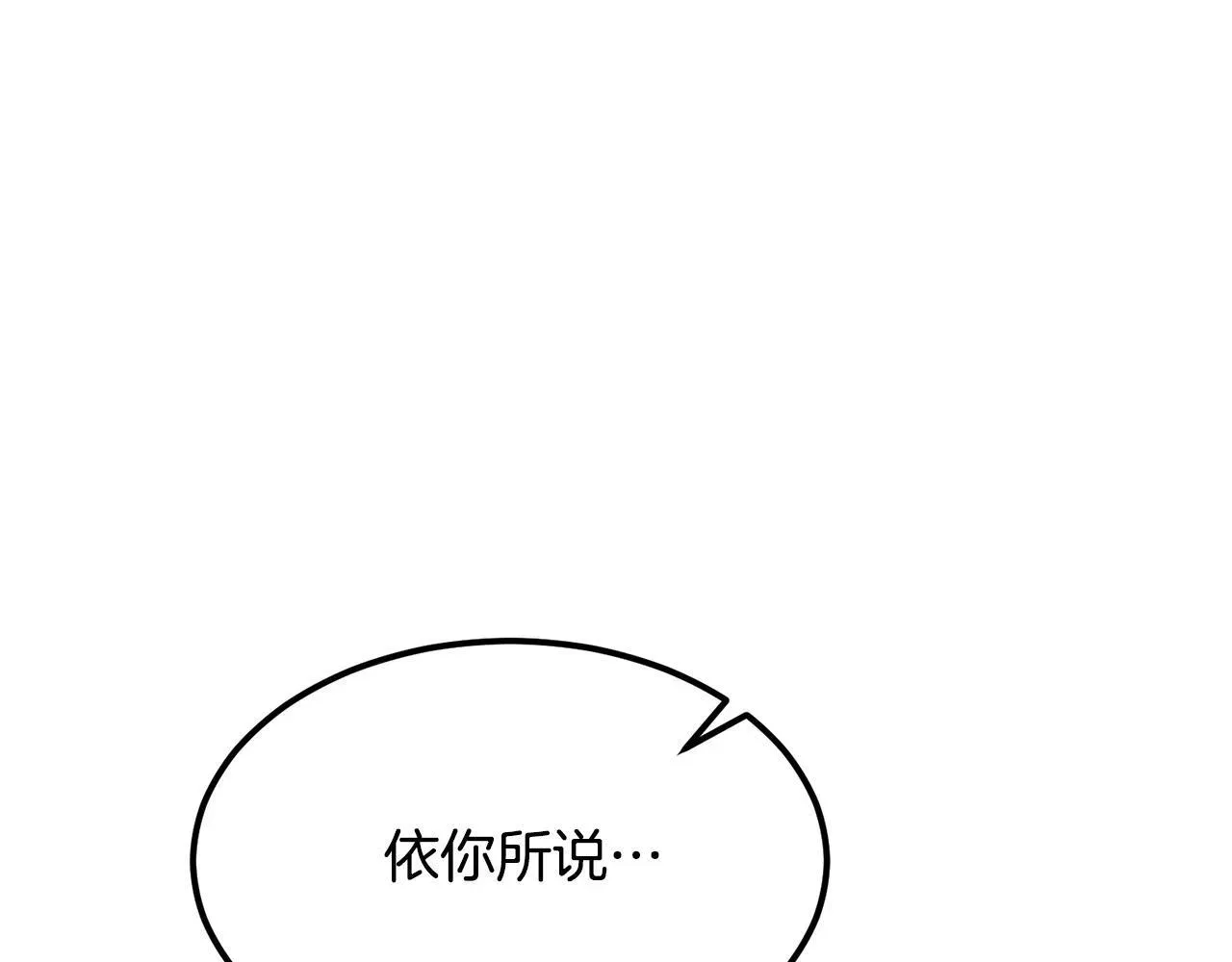 老朽无敌 第95话 阵法 第30页