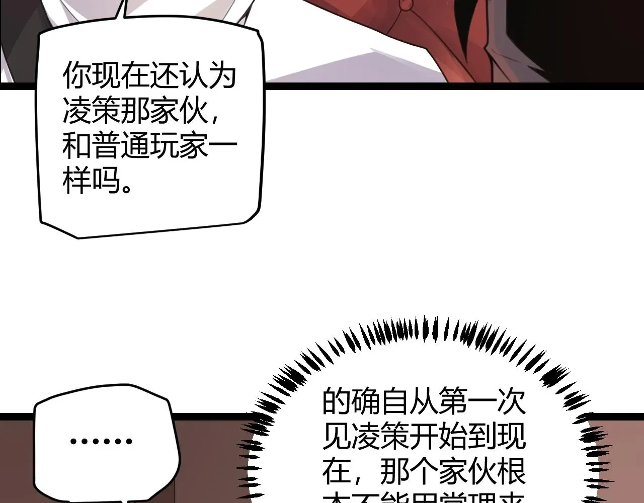 我来自游戏 第49话 脱离仇恨！召唤中断？ 第30页