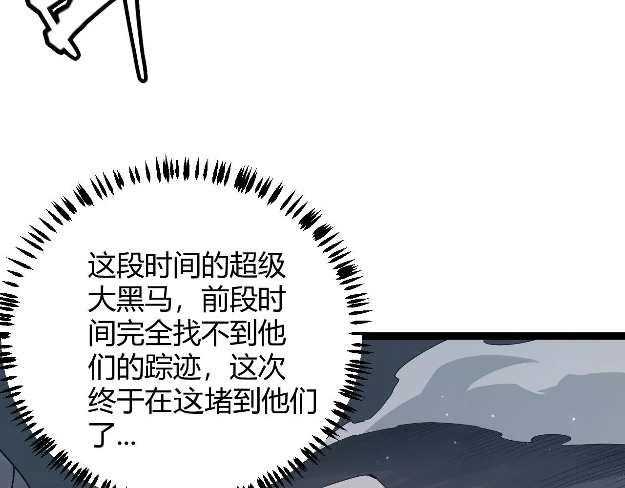 我来自游戏 第64话 埋伏的危机！ 第30页